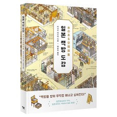 일본 책방 도감, 마사키 데쓰야, 윌북(willbook)
