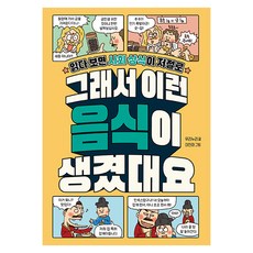 Gilbutschool 原來食物是這樣來的, 平裝書