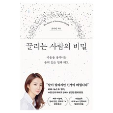 BookRomance 吸引人的秘密：打動人心的優雅言談與態度, 半精裝