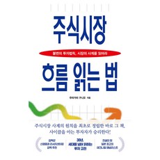 Hankyung BP 股市趨勢解讀法：不變的投資法則 解讀市場的四季, 浦上邦雄