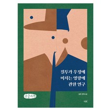danbi 關於嫉妒對友情影響的研究(大字體書)：薛欣長篇小說, 大字書