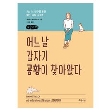NextWaveMedia 某天突然 恐慌症找上了我(大字版)：透過最新腦科學研究的焦慮 恐慌症克服法, 大字書