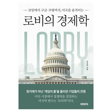 로비의 경제학, 미래의창, 진주화