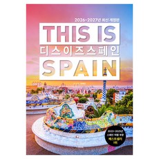 2026-2027년 디스 이즈 스페인 개정판, 전혜진, 테라