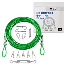 MEO 戶外鋼絲曬衣繩全套組 長度6m x 厚度5mm, 1套