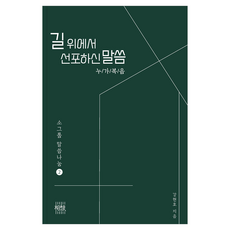 Sangsang 在路上宣講的話語, 請參考詳細內容