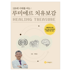 루미에르 치유보감