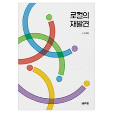 로컬의 재발견, 월간토마토, 권선필