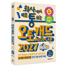 HanbitMedia 職場即用 AutoCAD 2027, 沈美賢