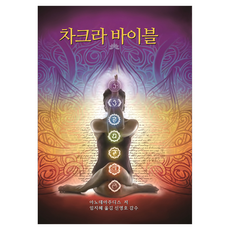 Iseuteondeuraegon 脈輪聖經, 阿諾黛雅 朱迪斯, 半精裝