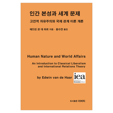 인간 본성과 세계 문제:고전적 자유주의와 국제 관계 이론 개론, 리버티, 에드빈 판 데 하르