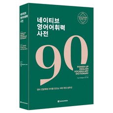 Darakwon 母語人士英語詞彙詞典, 參考詳細內容