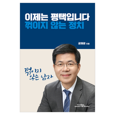 LeadingLifebooks 現在是平澤 不屈的政治, 孔在光