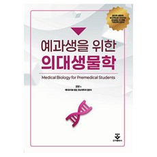 KOONJA 為預科生準備的醫學院生物學, 平裝書