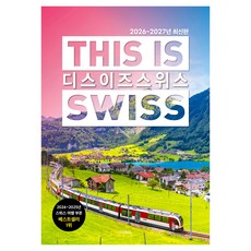 2026~2027年 This is Switzerland, 平裝書