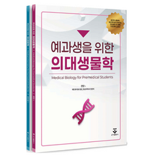 KOONJA 醫學院預科生物學 + 醫學院化學套書 全2冊, 平裝書, 權陽,金仁燮 著