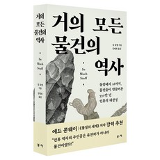 BOOKKI 萬物簡史：從石刀到AI，物品創造的330萬年人類大遷徙, 平裝書