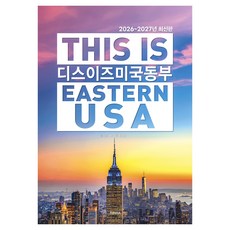 2026~2027 디스 이즈 미국 동부, 페이퍼북