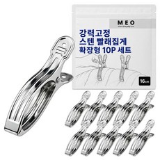 MEO 強力固定不鏽鋼曬衣夾 擴展型 16cm, 10個