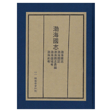 Hangukhakjaryowon 渤海國志, 唐巖