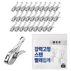 MEO 強力固定不鏽鋼曬衣夾 中型, 單一顏色, 30個
