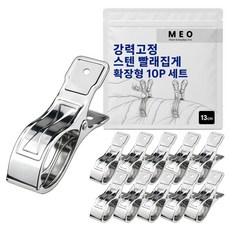 MEO 強力固定不鏽鋼曬衣夾 擴展型, 10個