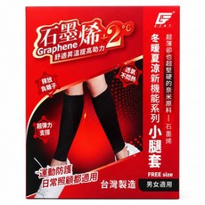GIAT 吉亞特 石墨烯彈力機能小腿套1雙組 03127台灣製, 黑色, 1個