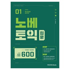 PAGODA Books 新多益入門, 9788962816235, 參考詳細內容