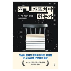 dasanbooks 為何要教導：AI時代，重新設計學習的本質, 李振宇