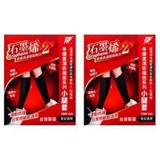 GIAT 吉亞特 石墨烯彈力機能小腿套2雙組 03127 台灣製, 黑色, 1套