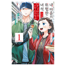 내 마음의 위험한 녀석 러브코미디가 시작되지 않아 1, 소미미디어, 사쿠라이 노리오