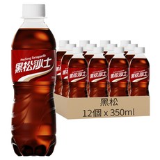 黑松 沙士, 12個, 350ml