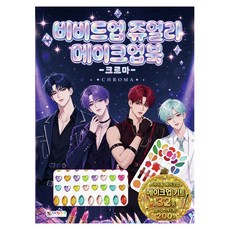 DAEWONKIDS Vivid Up 珠寶彩妝書 Chroma, 1