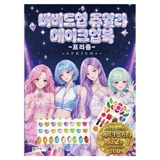 DAEWONKIDS Vivid Up 珠寶彩妝書 稜鏡, 不適用
