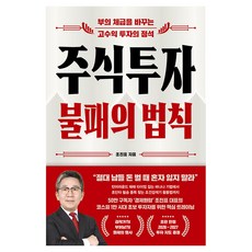 주식투자 불패의 법칙, 오아시스, 조진표