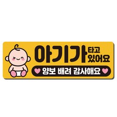 루키마켓 차량용 아기가타고있어요 초보운전 자석, MB05 윙크아이, 1개