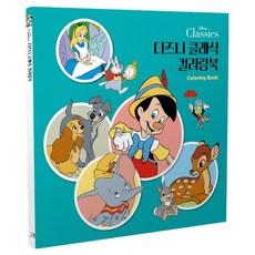 디즈니 클래식 컬러링북, 아르누보