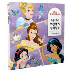 디즈니 프린세스 컬러링북, 아르누보