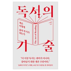 독서의 기술, 반양장 반양장
