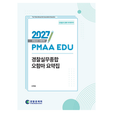THE POLICE MUTUAL AID ASSOCIATION 2027 EDU 警察實務綜合 大鐵鎚 重點整理