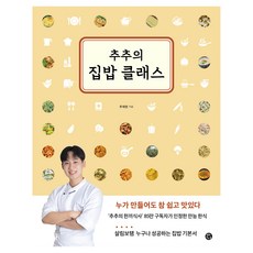 추추의 집밥 클래스, 용감한 까치, 추재현