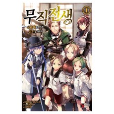 무직전생 1 PremiumExtremeNovel, 리후진 나 마고노테 저/시로타카 그림/한신남 역, 학산문화사(단행본)