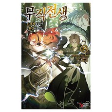 무직전생 15 PremiumExtremeNovel, 학산문화사, 리후진 나 마고노테