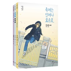 소설의 첫 만남 : 속마음 세트 전 3권, 반양장