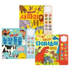 Smartbear 有聲書 Hello 農場動物 + 野生動物 + 恐龍套組 全3冊, 厚紙書