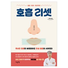 호흡 리셋 큰글자, 신효상, 이덴슬리벨