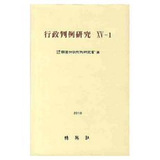 PAKYOUNGSA 行政判例研究 15-1, 精裝