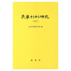 PAKYOUNGSA 民事判例研究 34, 半精裝