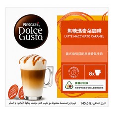 NESCAFE 雀巢咖啡 Dolce Gusto 多趣酷思 焦糖瑪奇朵咖啡膠囊, 1套, 咖啡 5g 8個 + 牛奶 13.2g 8個