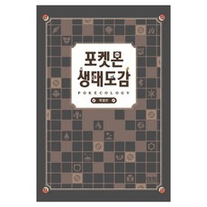 포켓몬 생태도감 특별판, 1